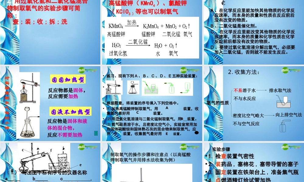 鲁教五四制初中化学八下《4到实验室去：氧气的实验室制取与性质》PPT课件 (3).ppt