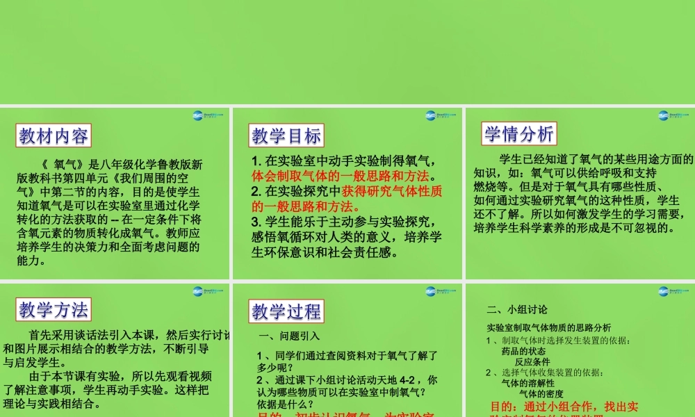 鲁教五四制初中化学八下《4第2节 氧气》PPT课件.ppt