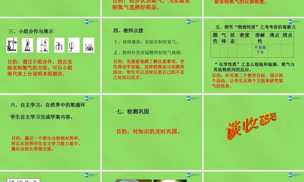 鲁教五四制初中化学八下《4第2节 氧气》PPT课件.ppt