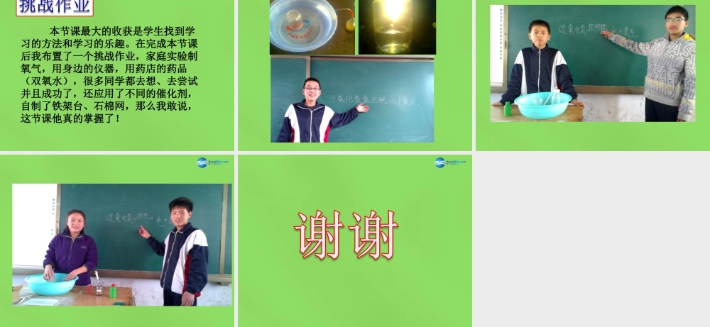 鲁教五四制初中化学八下《4第2节 氧气》PPT课件.ppt