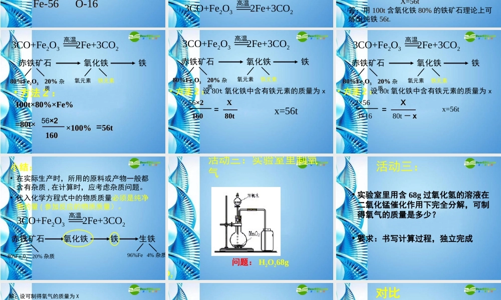 鲁教五四制初中化学八下《5第2节 化学反应的表示》PPT课件.ppt