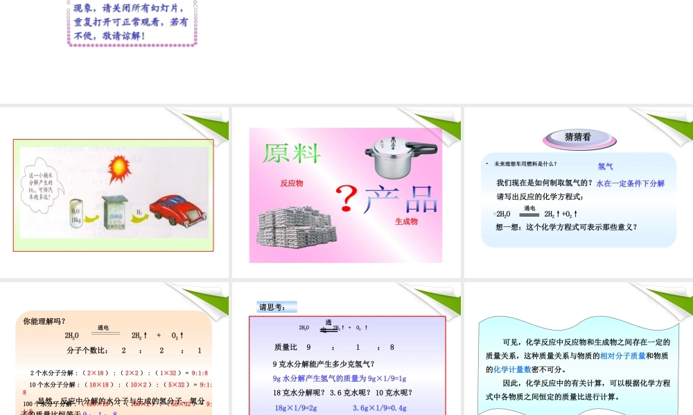 鲁教五四制初中化学八下《5第3节 化学反应中的有关计算》PPT课件 (1).ppt