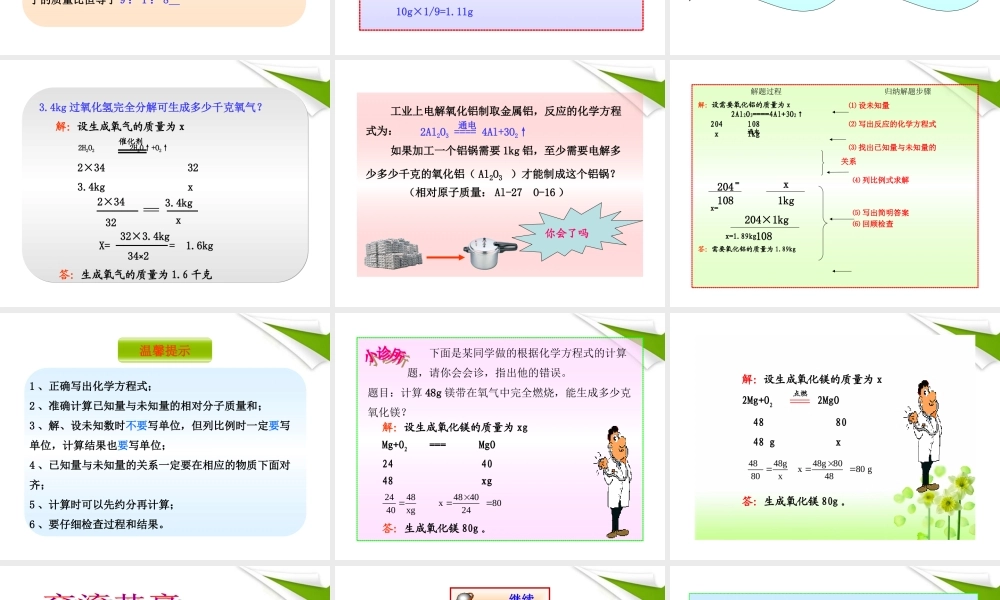 鲁教五四制初中化学八下《5第3节 化学反应中的有关计算》PPT课件 (1).ppt