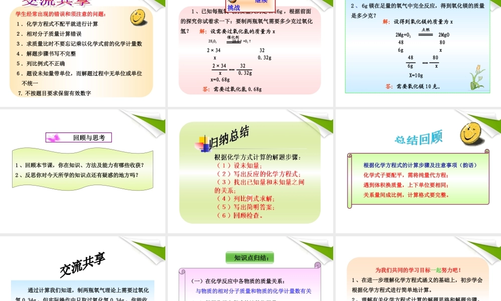 鲁教五四制初中化学八下《5第3节 化学反应中的有关计算》PPT课件 (1).ppt