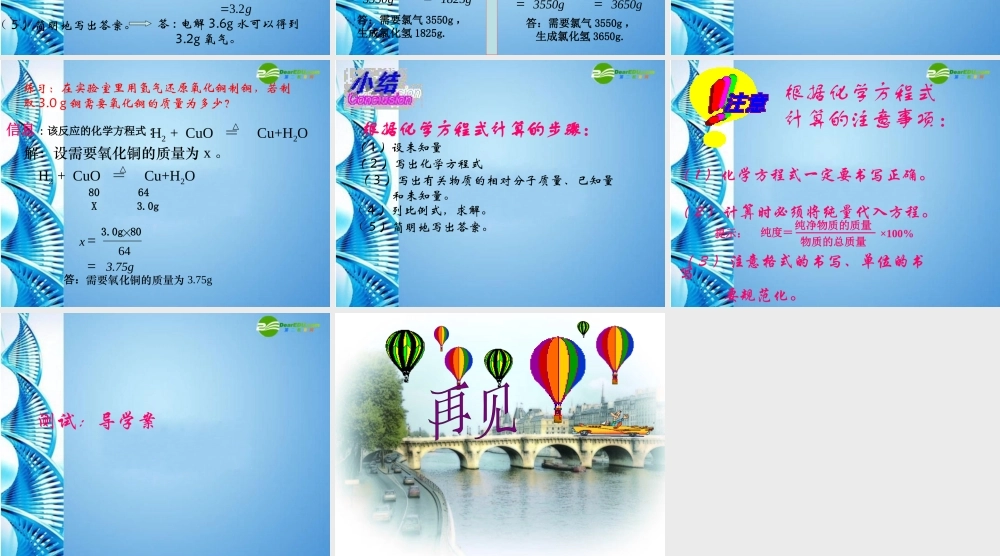 鲁教五四制初中化学八下《5第3节 化学反应中的有关计算》PPT课件 (3).ppt