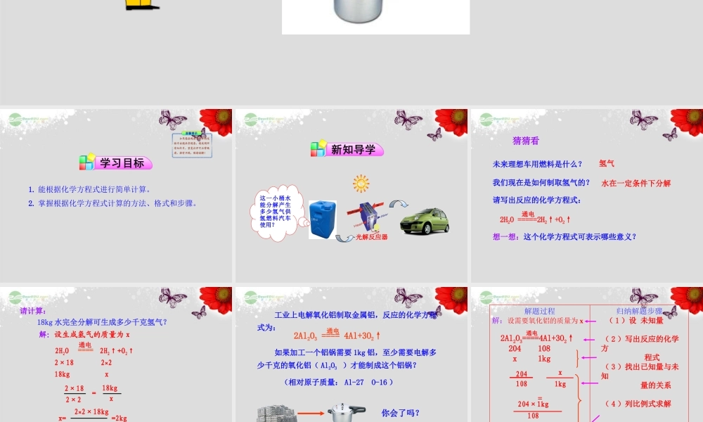 鲁教五四制初中化学八下《5第3节 化学反应中的有关计算》PPT课件 (4).ppt