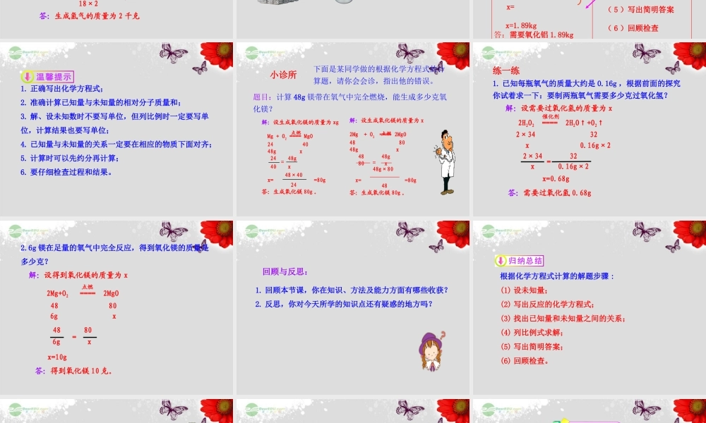 鲁教五四制初中化学八下《5第3节 化学反应中的有关计算》PPT课件 (4).ppt