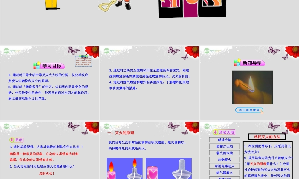 鲁教五四制初中化学八下《6第1节 燃烧与灭火》PPT课件.ppt