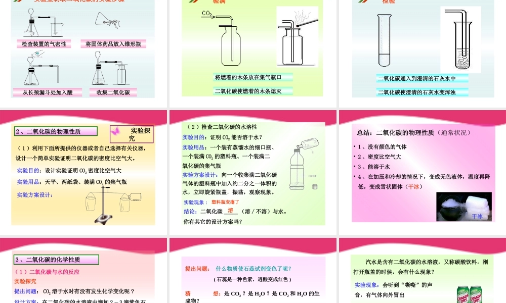 鲁教五四制初中化学八下《6第3节 大自然中的二氧化碳》PPT课件 (2).ppt