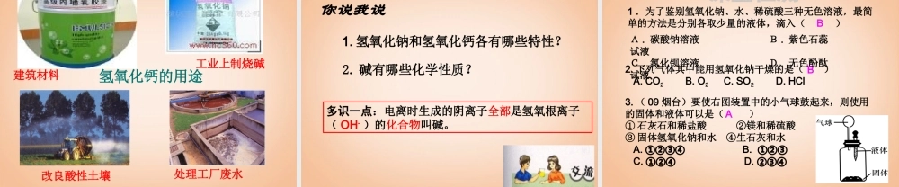 鲁教五四制初中化学九上《8.1 酸及其性质》PPT课件 (2).ppt