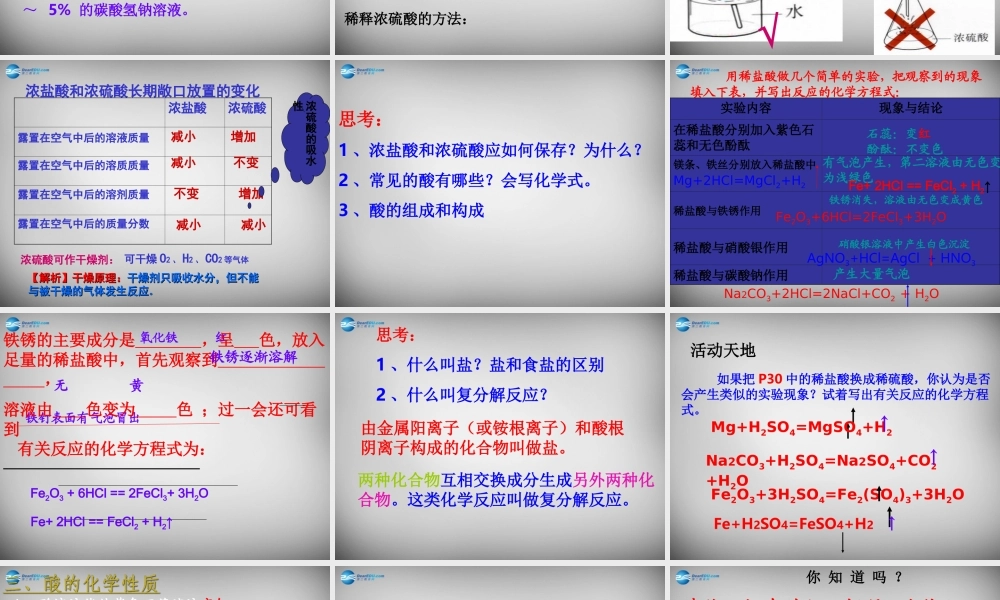 鲁教五四制初中化学九上《8.1 酸及其性质》PPT课件 (3).ppt