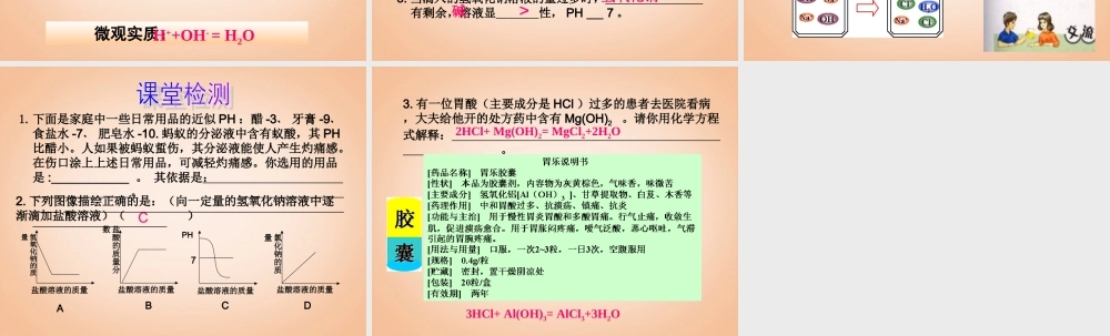 鲁教五四制初中化学九上《8.4 酸碱中和反应》PPT课件 (2).ppt