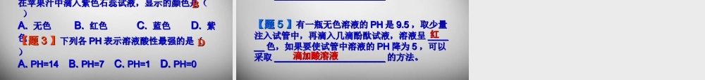 鲁教五四制初中化学九上《8.4 酸碱中和反应》PPT课件 (3).ppt