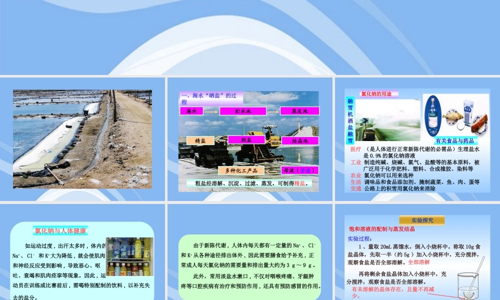 鲁教五四制初中化学九上《9.2 海水“晒盐”》PPT课件 (1).ppt