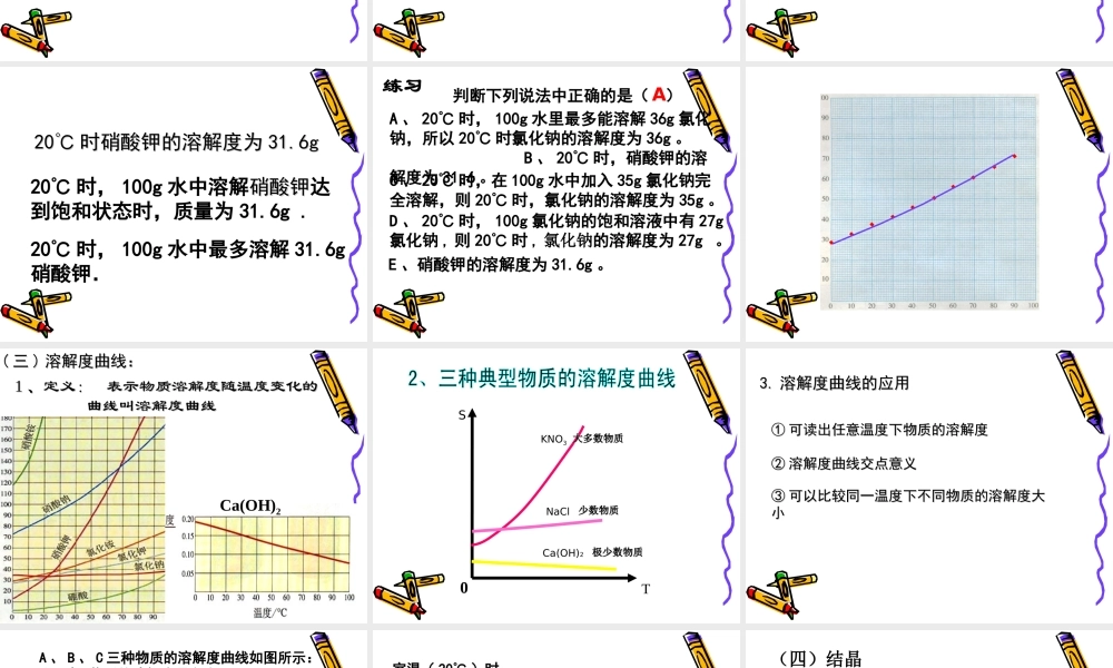 鲁教五四制初中化学九上《9.2 海水“晒盐”》PPT课件 (2).ppt