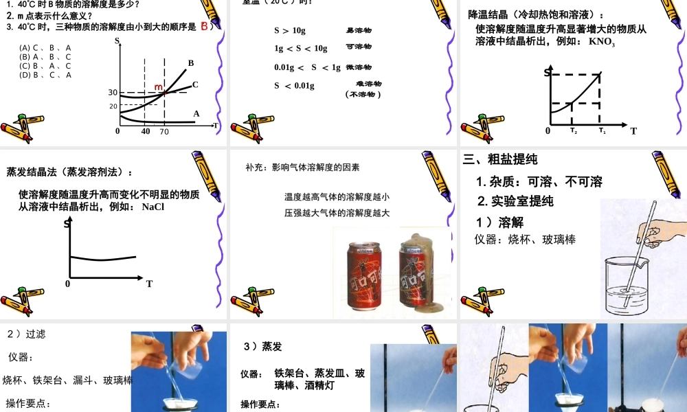 鲁教五四制初中化学九上《9.2 海水“晒盐”》PPT课件 (2).ppt
