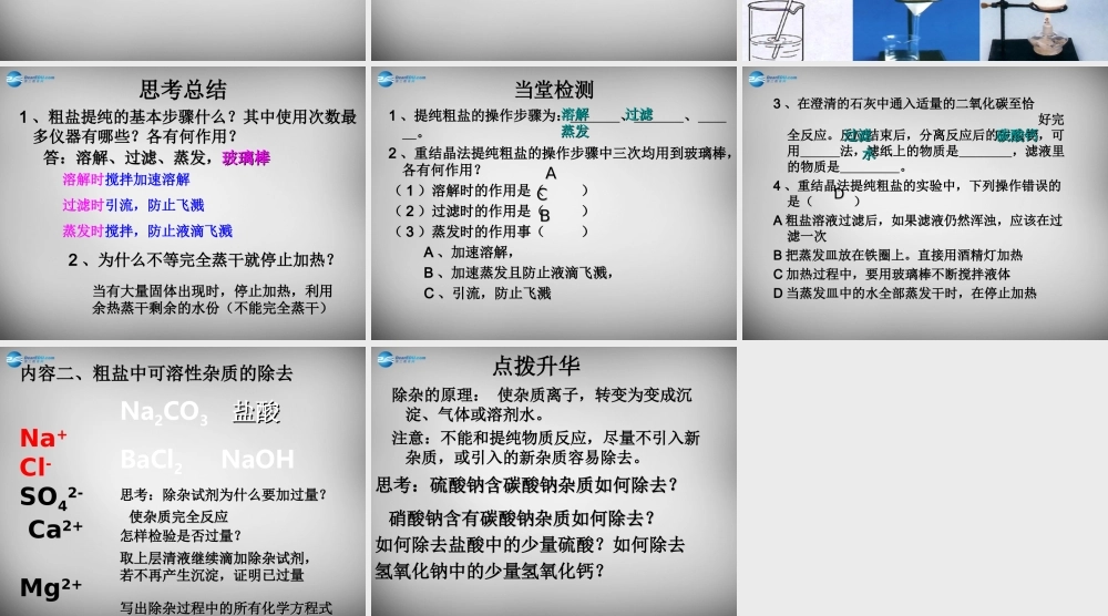鲁教五四制初中化学九上《9.2 海水“晒盐”》PPT课件 (6).ppt