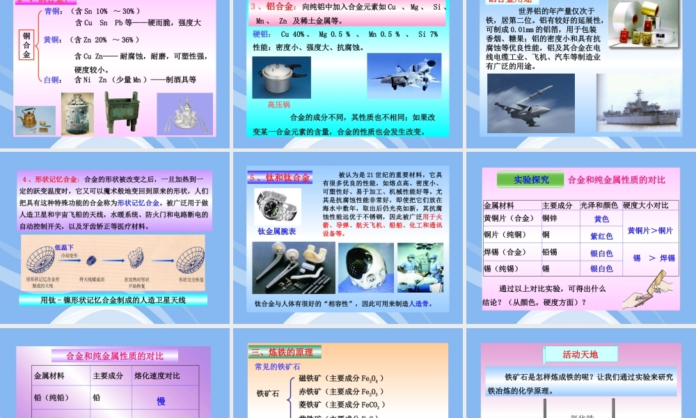 鲁教五四制初中化学九下《10.1 常见的金属材料》PPT课件 (1).ppt