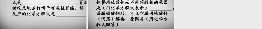 鲁教五四制初中化学九上《9.3 海水“制碱”》PPT课件 (4).ppt