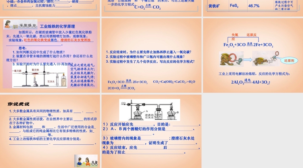鲁教五四制初中化学九下《10.1 常见的金属材料》PPT课件 (2).ppt