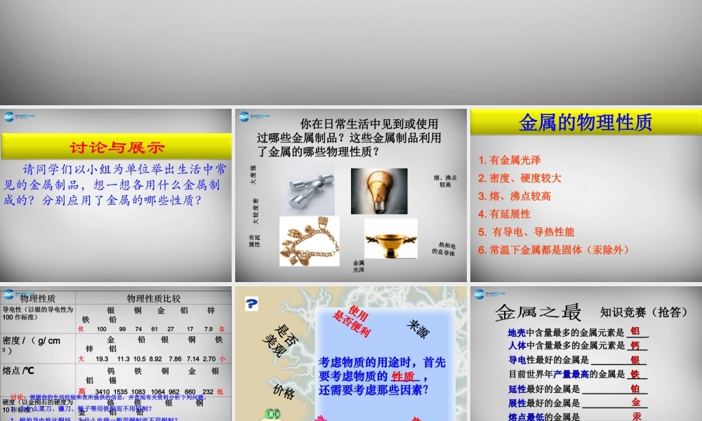 鲁教五四制初中化学九下《10.1 常见的金属材料》PPT课件 (3).ppt