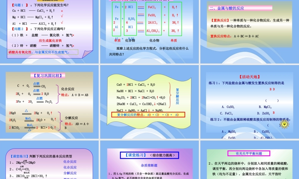 鲁教五四制初中化学九下《10.2 金属的化学性质》PPT课件 (1).ppt