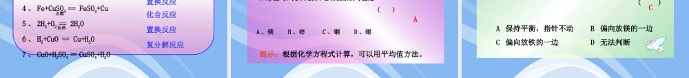 鲁教五四制初中化学九下《10.2 金属的化学性质》PPT课件 (1).ppt