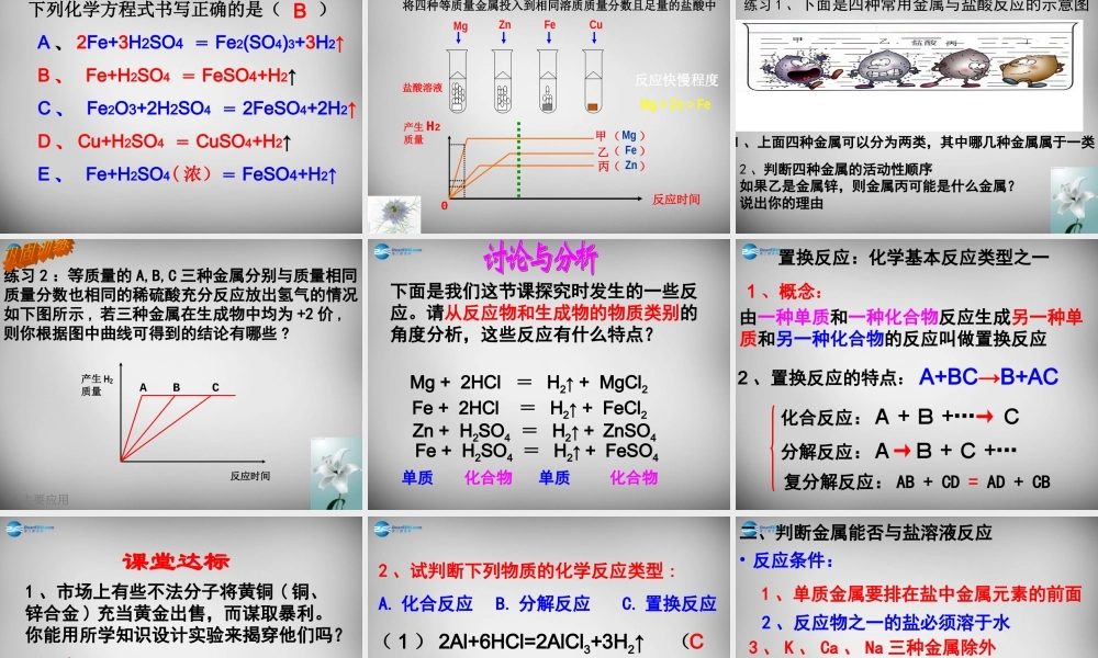 鲁教五四制初中化学九下《10.2 金属的化学性质》PPT课件 (3).ppt