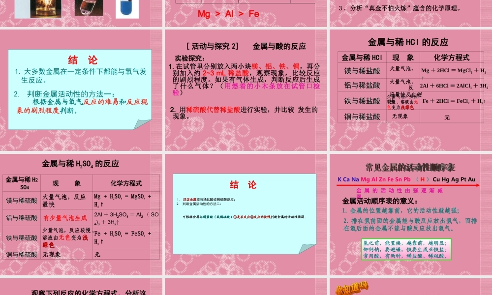 鲁教五四制初中化学九下《10.2 金属的化学性质》PPT课件 (2).ppt