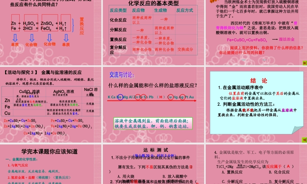 鲁教五四制初中化学九下《10.2 金属的化学性质》PPT课件 (2).ppt