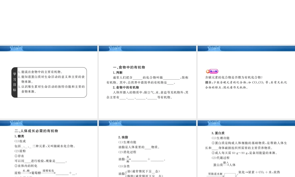 鲁教五四制初中化学九下《11.1 食物中的有机物》PPT课件 (2).ppt