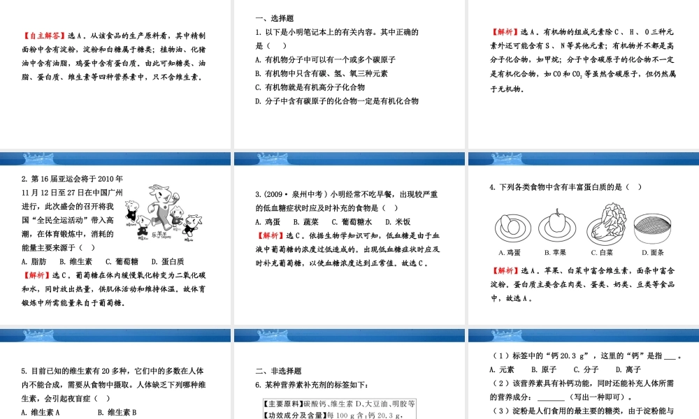 鲁教五四制初中化学九下《11.1 食物中的有机物》PPT课件 (2).ppt