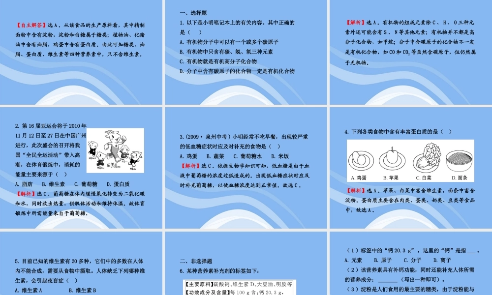 鲁教五四制初中化学九下《11.1 食物中的有机物》PPT课件 (1).ppt