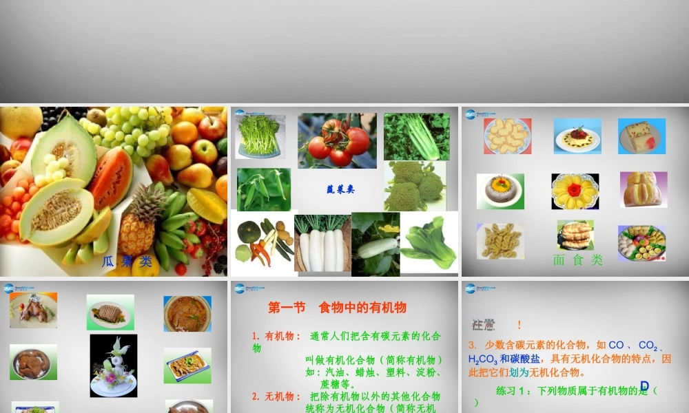 鲁教五四制初中化学九下《11.1 食物中的有机物》PPT课件 (4).ppt