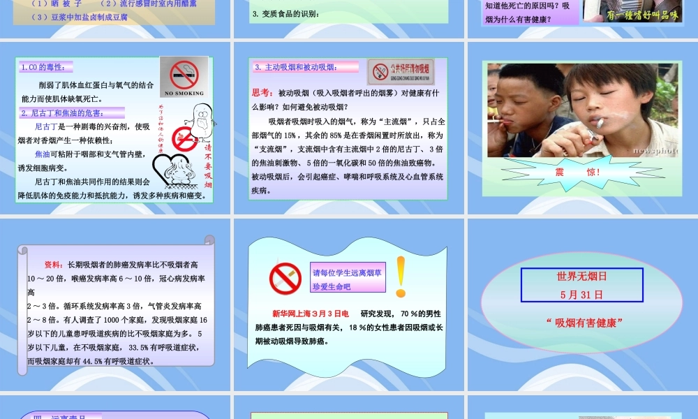 鲁教五四制初中化学九下《11.3 远离有毒物质》PPT课件 (1).ppt