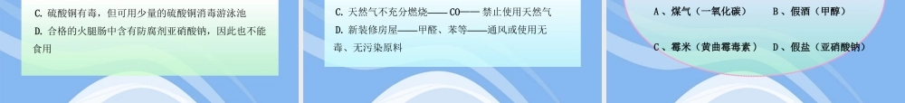 鲁教五四制初中化学九下《11.3 远离有毒物质》PPT课件 (1).ppt