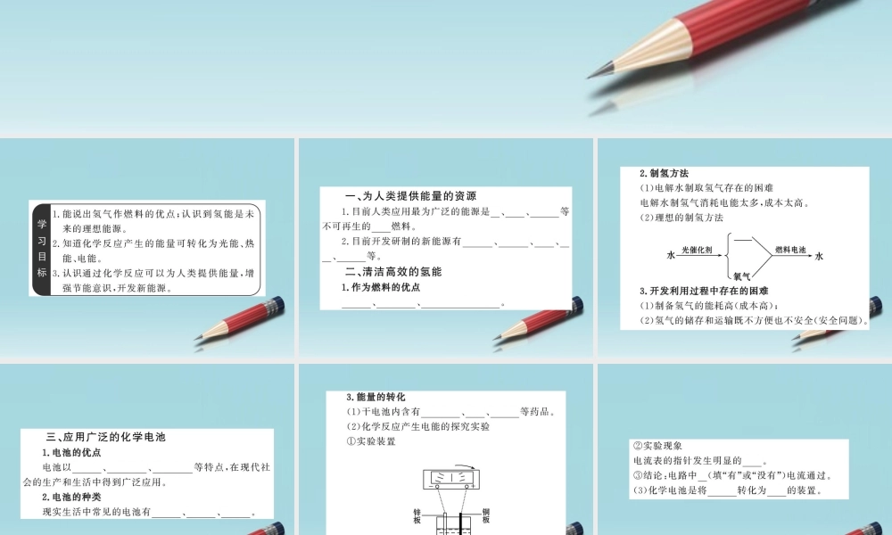 鲁教五四制初中化学九下《12.1 化学与能源开发》PPT课件 (1).ppt
