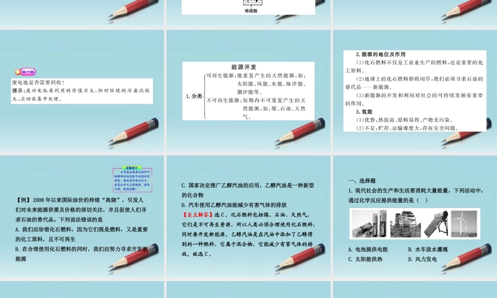 鲁教五四制初中化学九下《12.1 化学与能源开发》PPT课件 (1).ppt