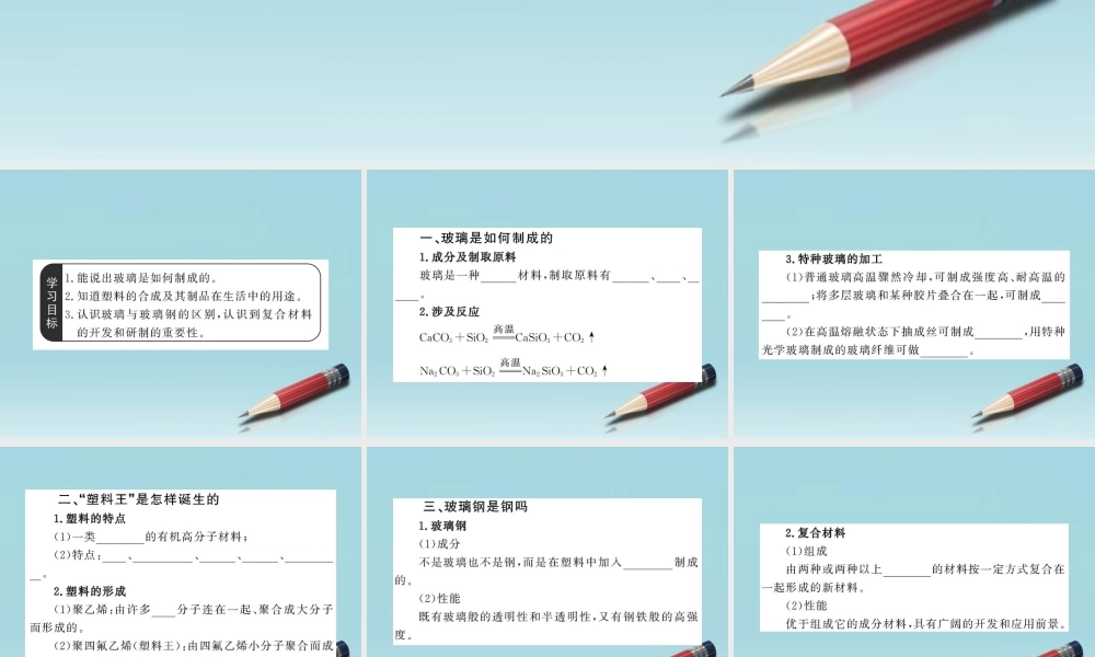 鲁教五四制初中化学九下《12.2 化学与材料研制》PPT课件 (1).ppt