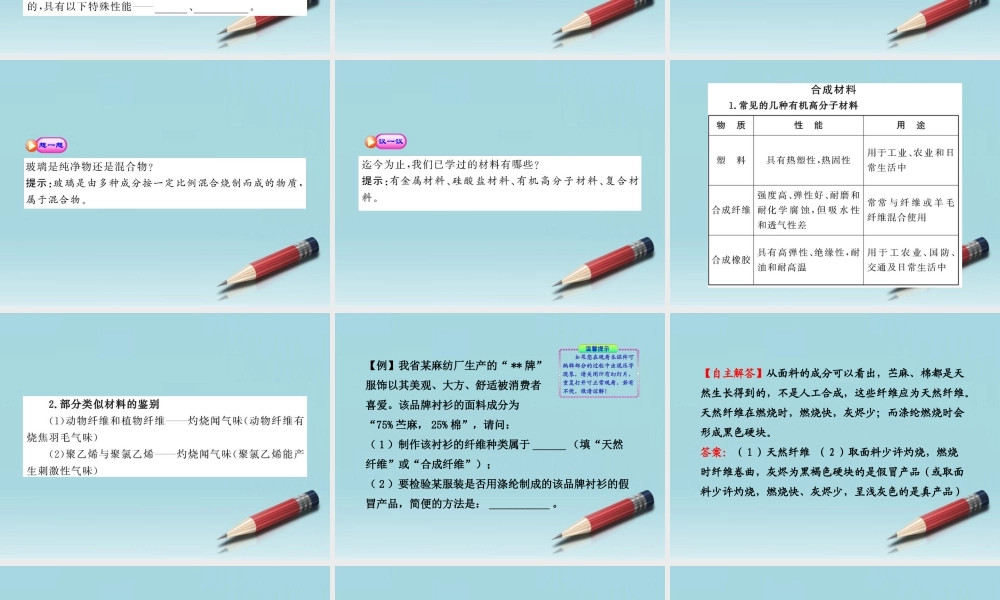 鲁教五四制初中化学九下《12.2 化学与材料研制》PPT课件 (1).ppt