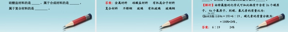 鲁教五四制初中化学九下《12.2 化学与材料研制》PPT课件 (1).ppt