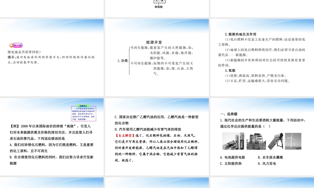 鲁教五四制初中化学九下《12.1 化学与能源开发》PPT课件 (2).ppt