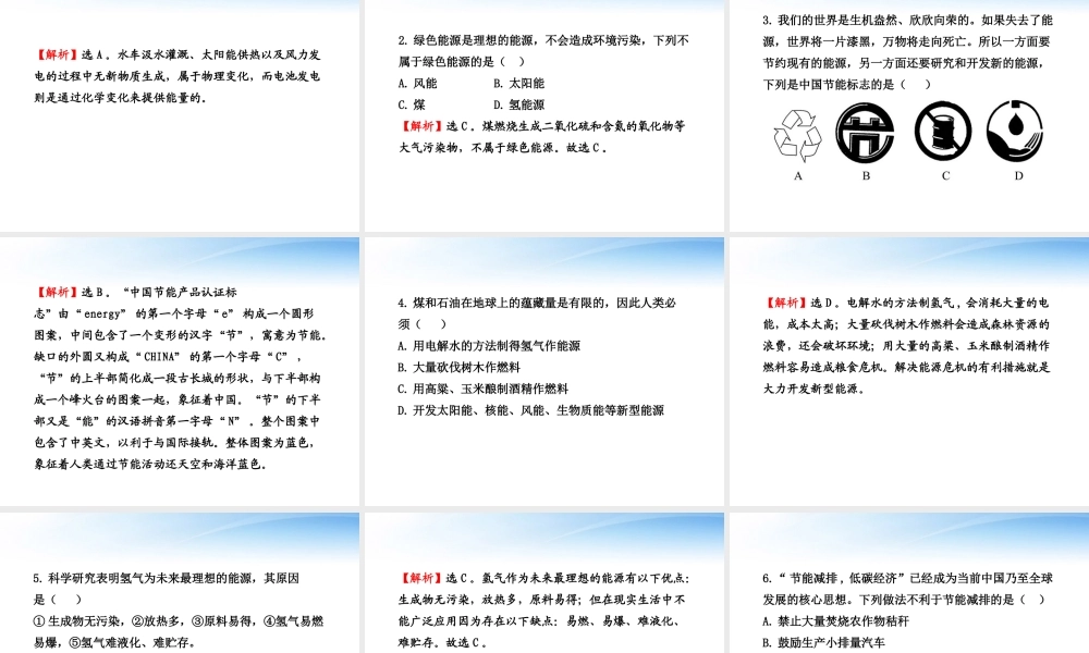 鲁教五四制初中化学九下《12.1 化学与能源开发》PPT课件 (2).ppt