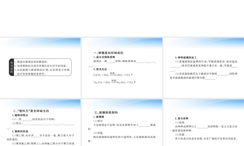 鲁教五四制初中化学九下《12.2 化学与材料研制》PPT课件 (2).ppt