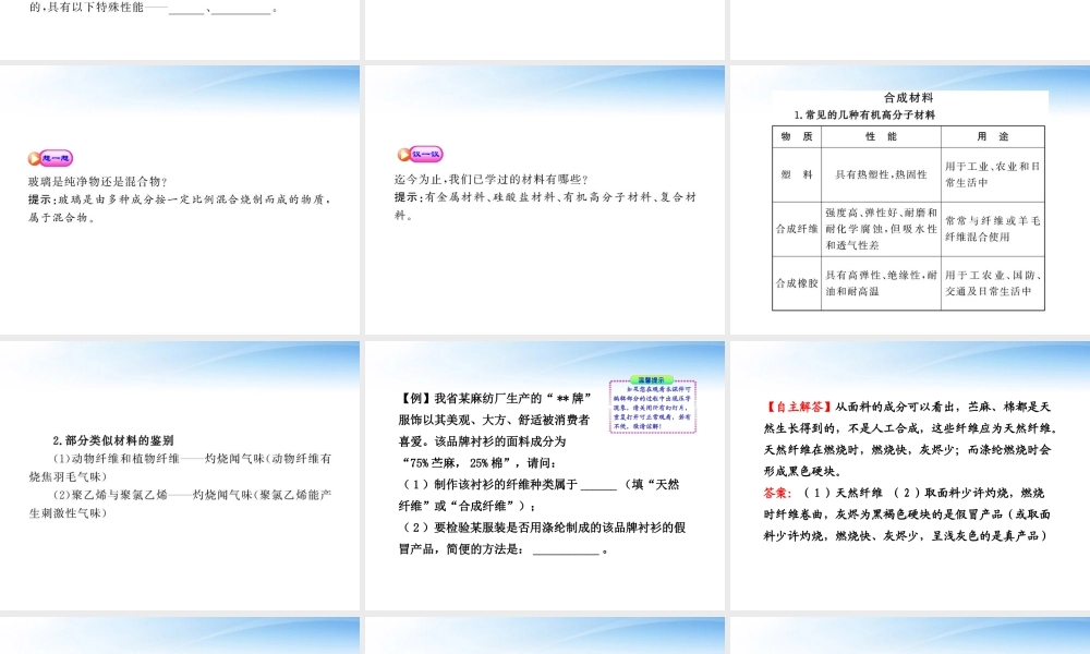鲁教五四制初中化学九下《12.2 化学与材料研制》PPT课件 (2).ppt
