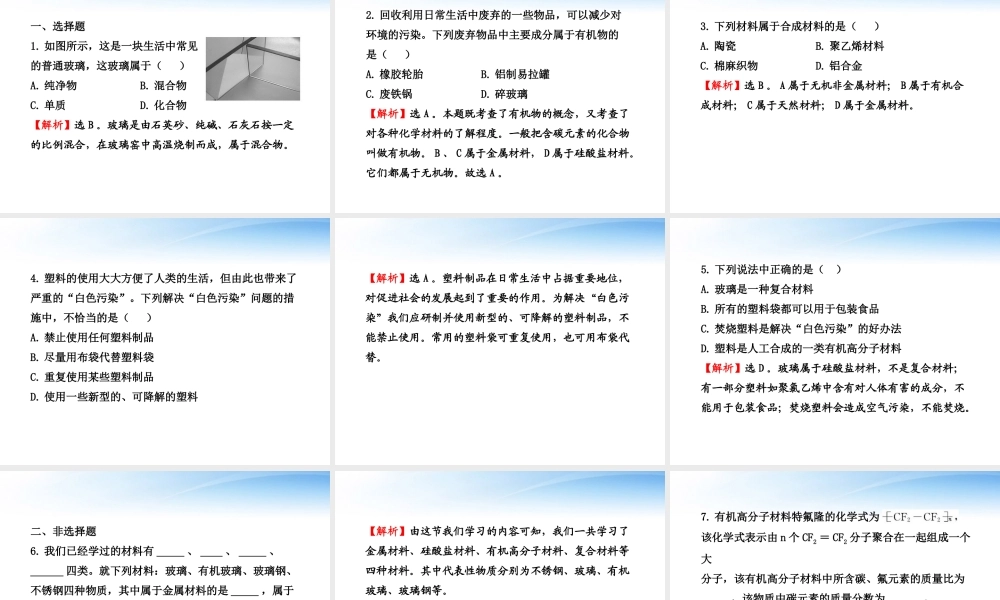鲁教五四制初中化学九下《12.2 化学与材料研制》PPT课件 (2).ppt