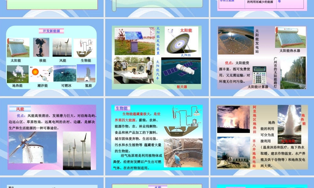 鲁教五四制初中化学九下《12.1 化学与能源开发》PPT课件 (3).ppt