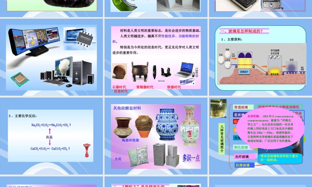 鲁教五四制初中化学九下《12.2 化学与材料研制》PPT课件 (3).ppt