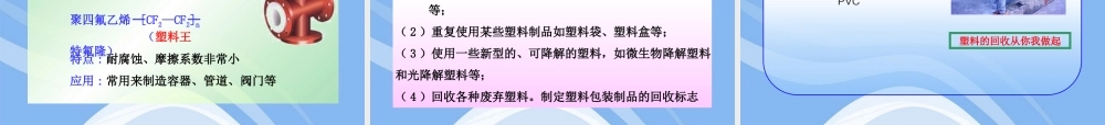 鲁教五四制初中化学九下《12.2 化学与材料研制》PPT课件 (3).ppt