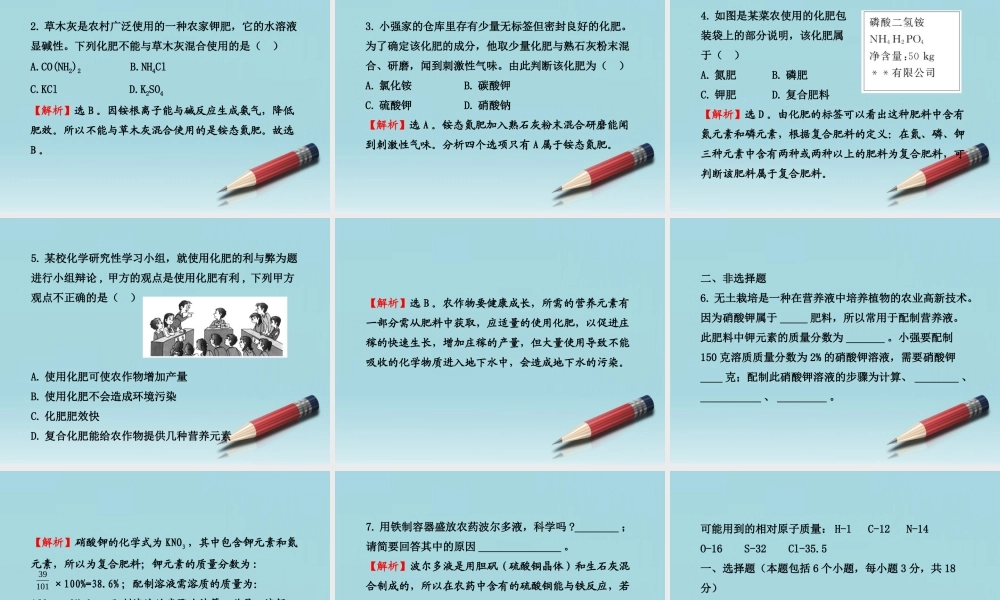 鲁教五四制初中化学九下《12.3 化学与农业生产》PPT课件 (1).ppt